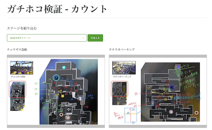 ガチホコ検証 - カウント