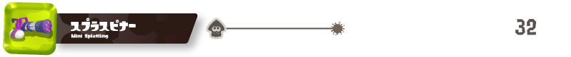 スプラスピナー