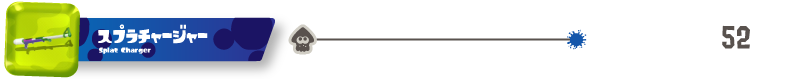 スプラチャージャー