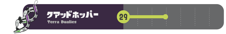 クアッドホッパー