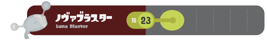 ノヴァブラスター