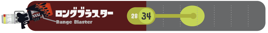 ロングブラスター