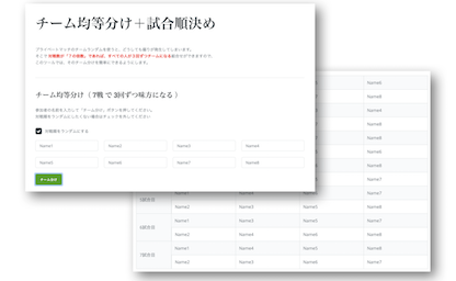チーム均等分けツール